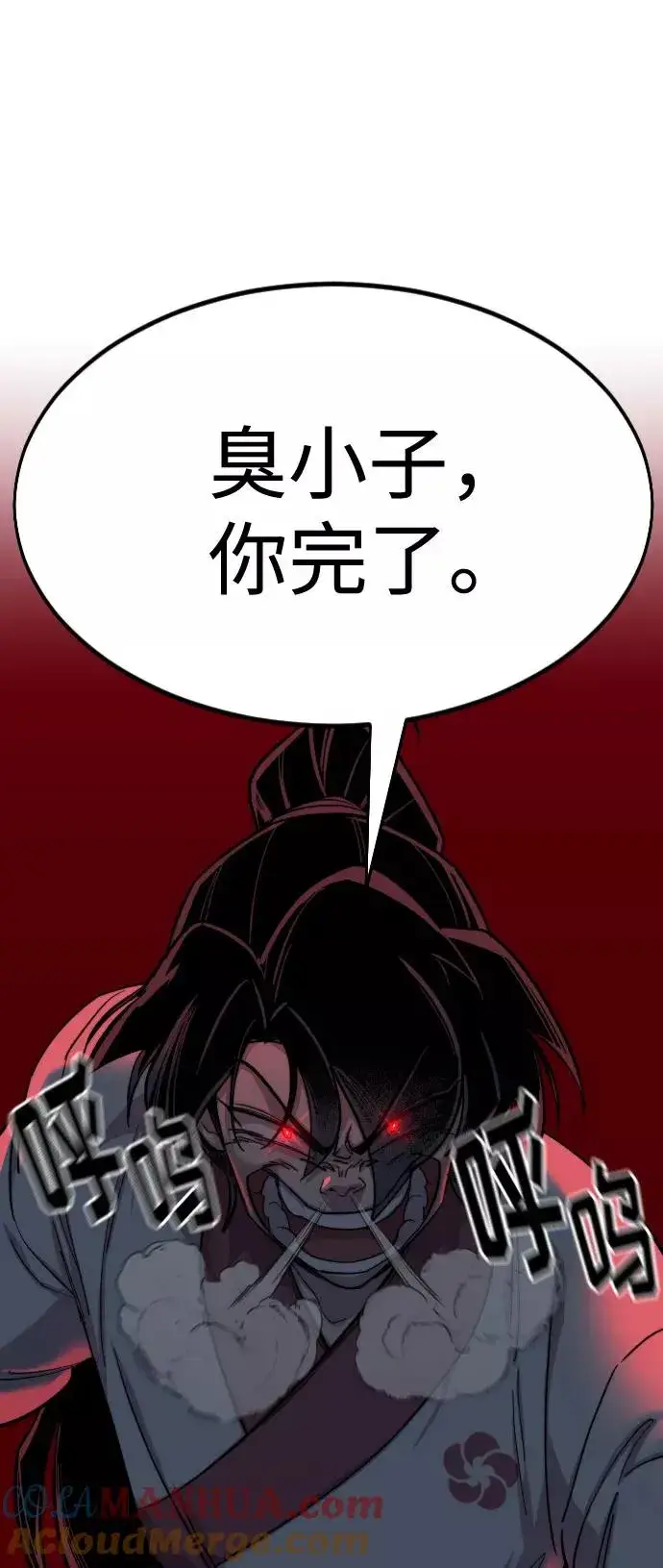 《剑尊归来》第48话图88