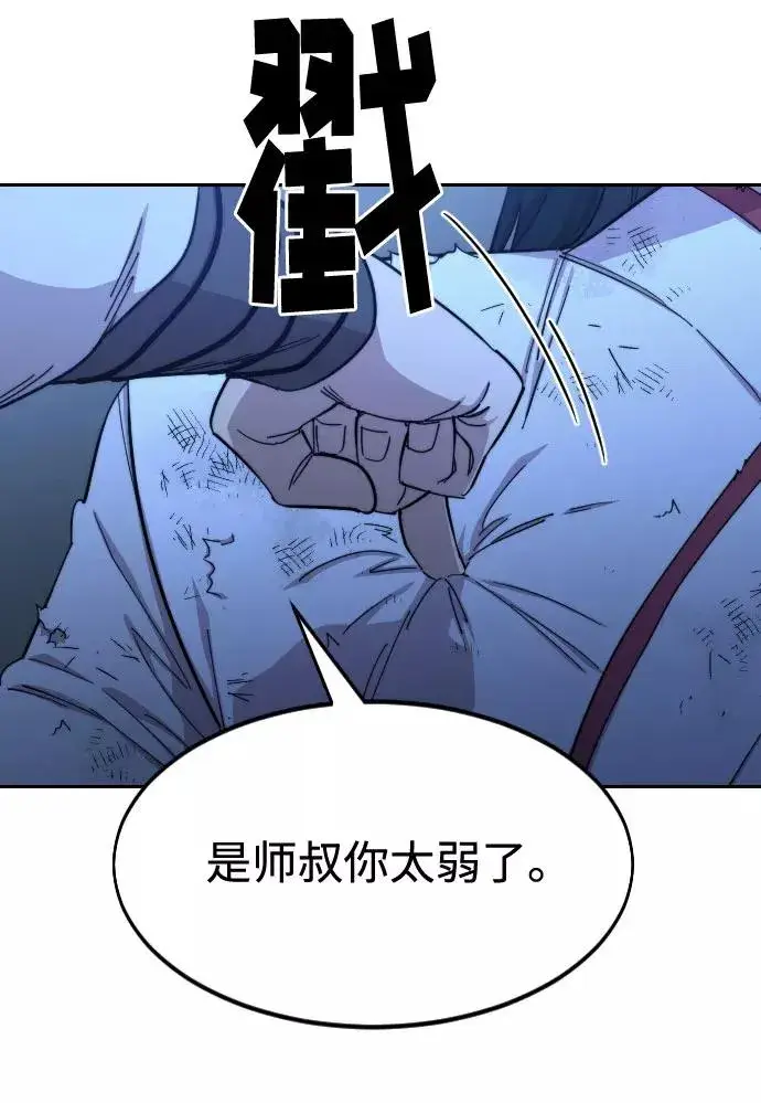 《剑尊归来》第49话图124