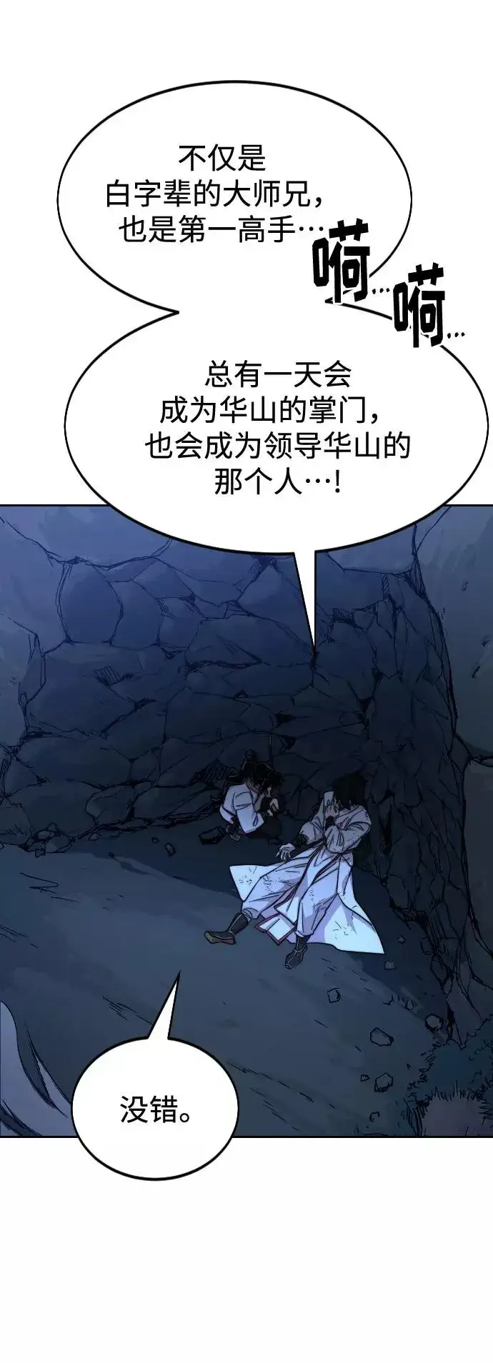《剑尊归来》第49话图131