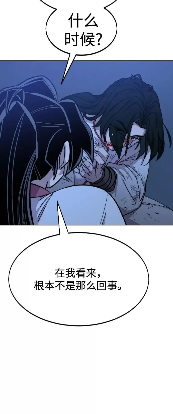 《剑尊归来》第49话图142