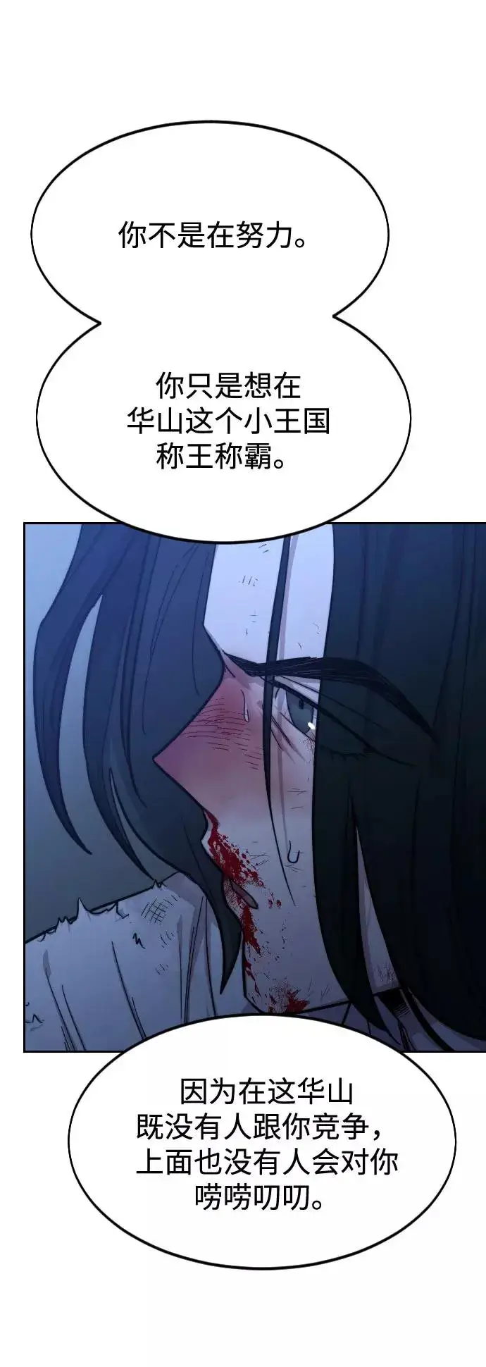 《剑尊归来》第49话图146