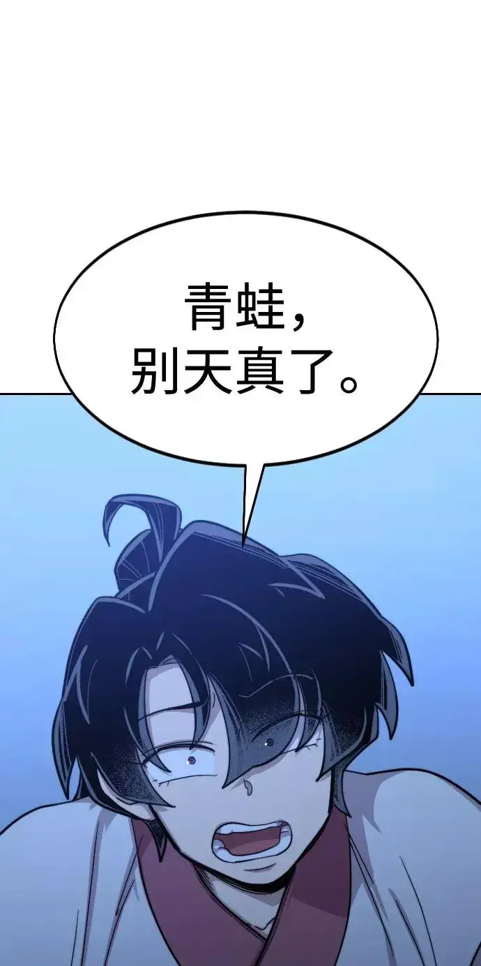 《剑尊归来》第49话图148