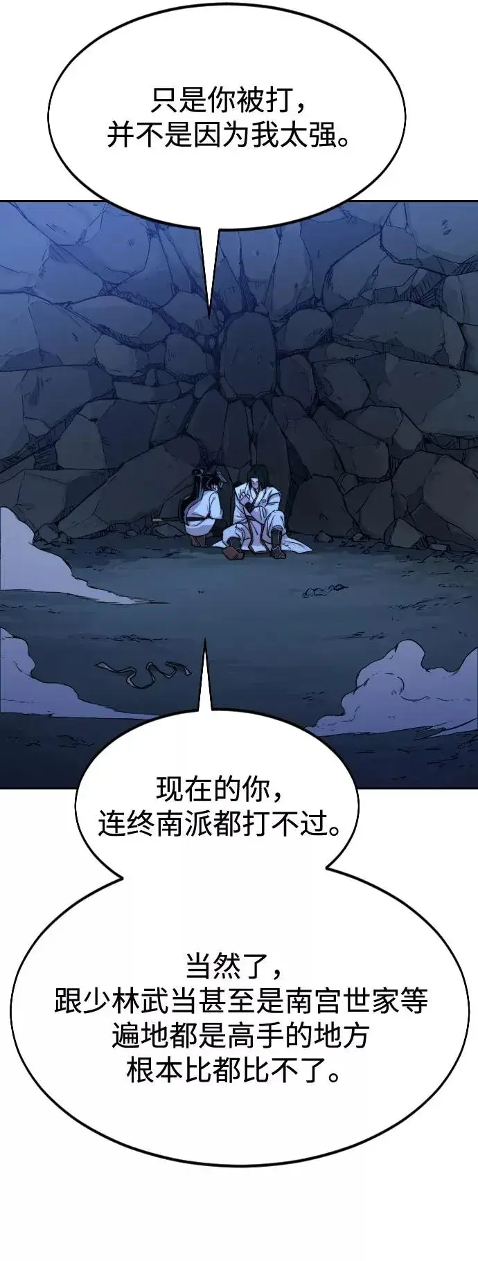 《剑尊归来》第49话图155
