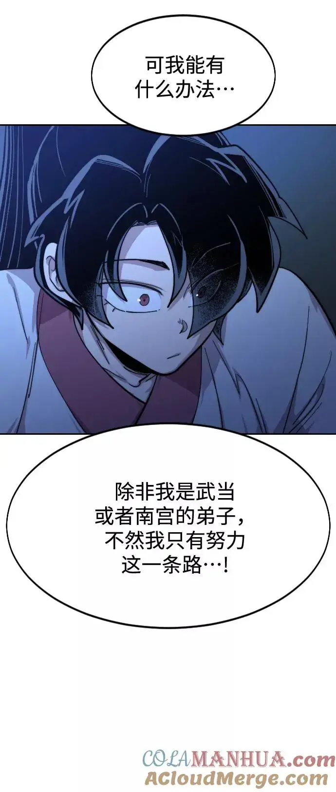 《剑尊归来》第49话图161