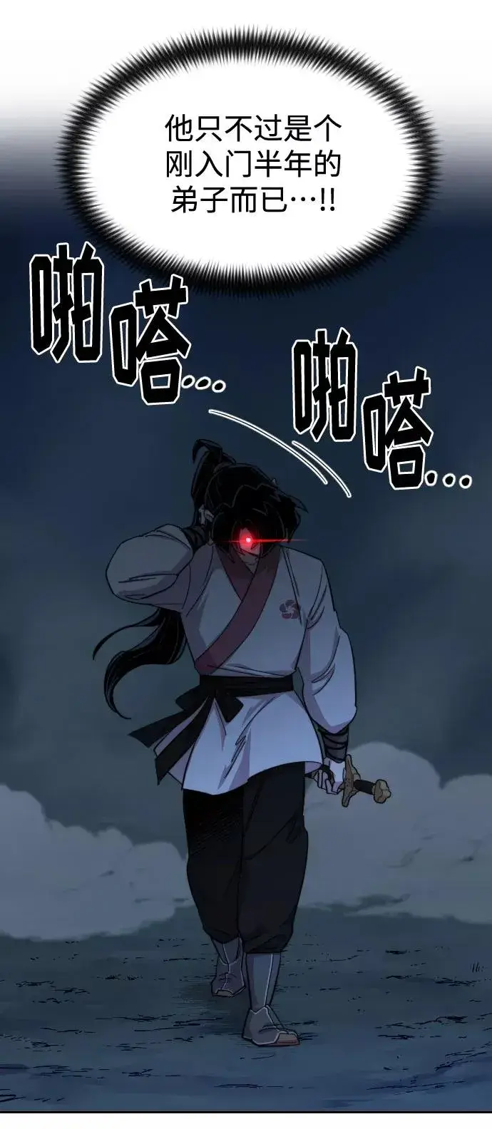 《剑尊归来》第49话图3
