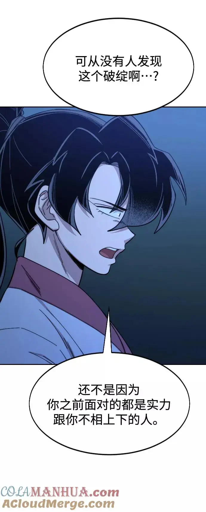 《剑尊归来》第49话图49