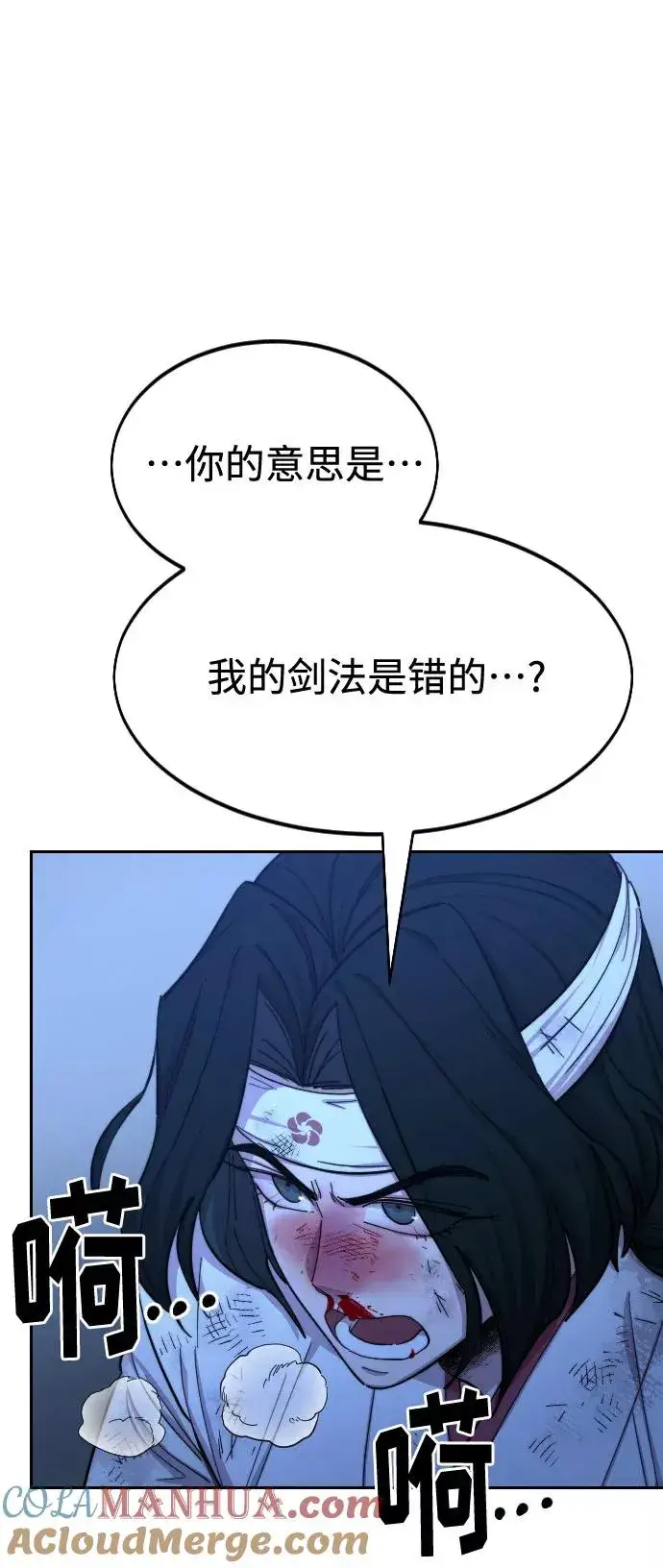 《剑尊归来》第49话图53