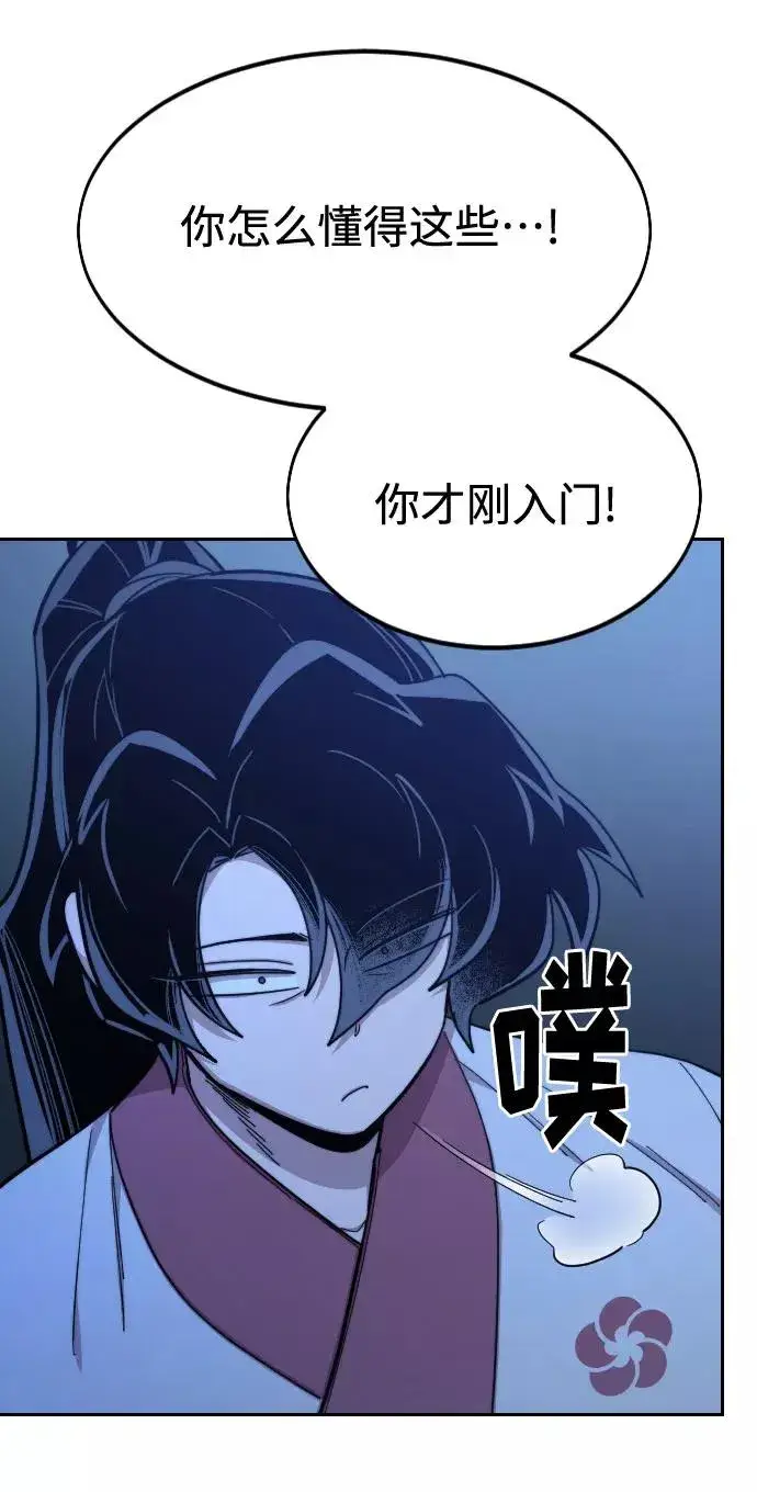 《剑尊归来》第49话图56