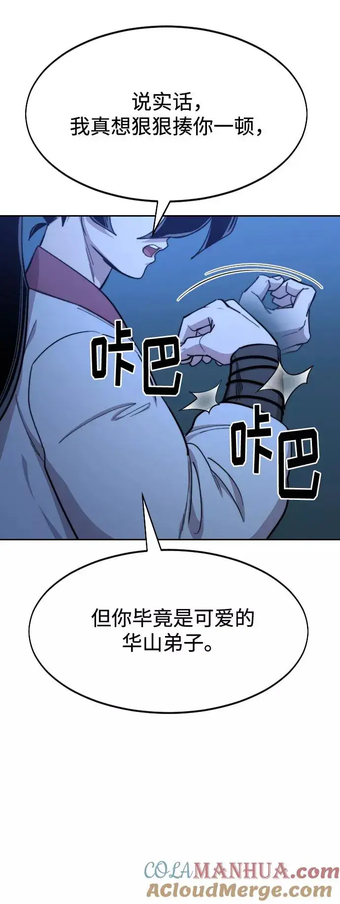 《剑尊归来》第49话图61