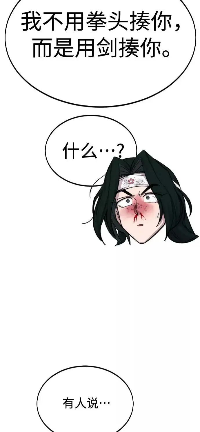 《剑尊归来》第49话图64