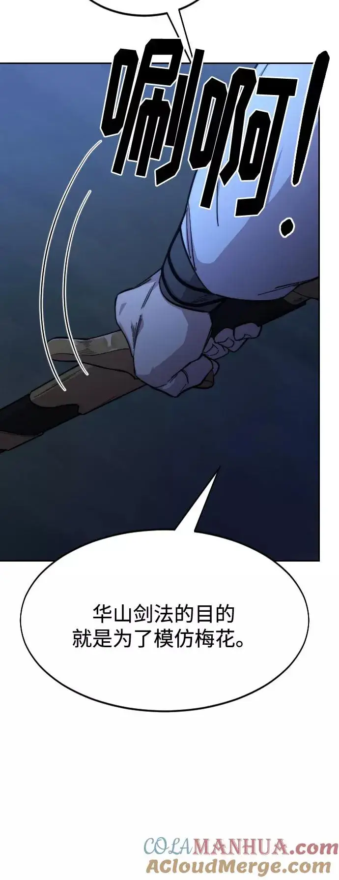 《剑尊归来》第49话图65