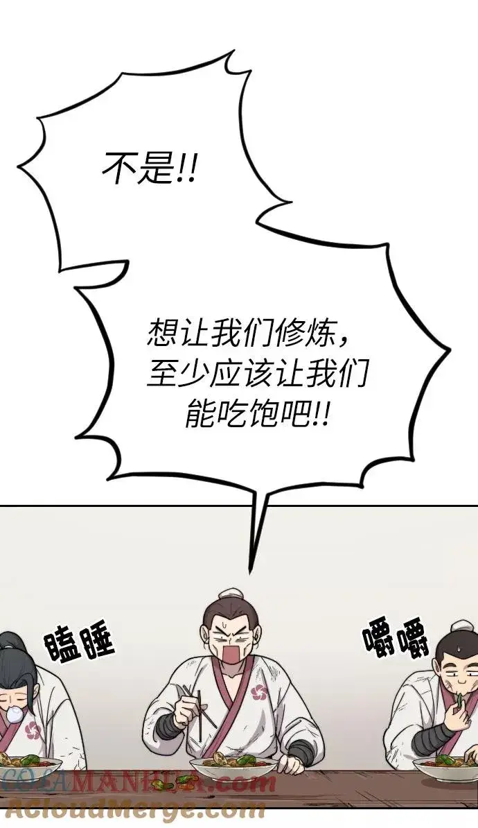 《剑尊归来》第5话图85