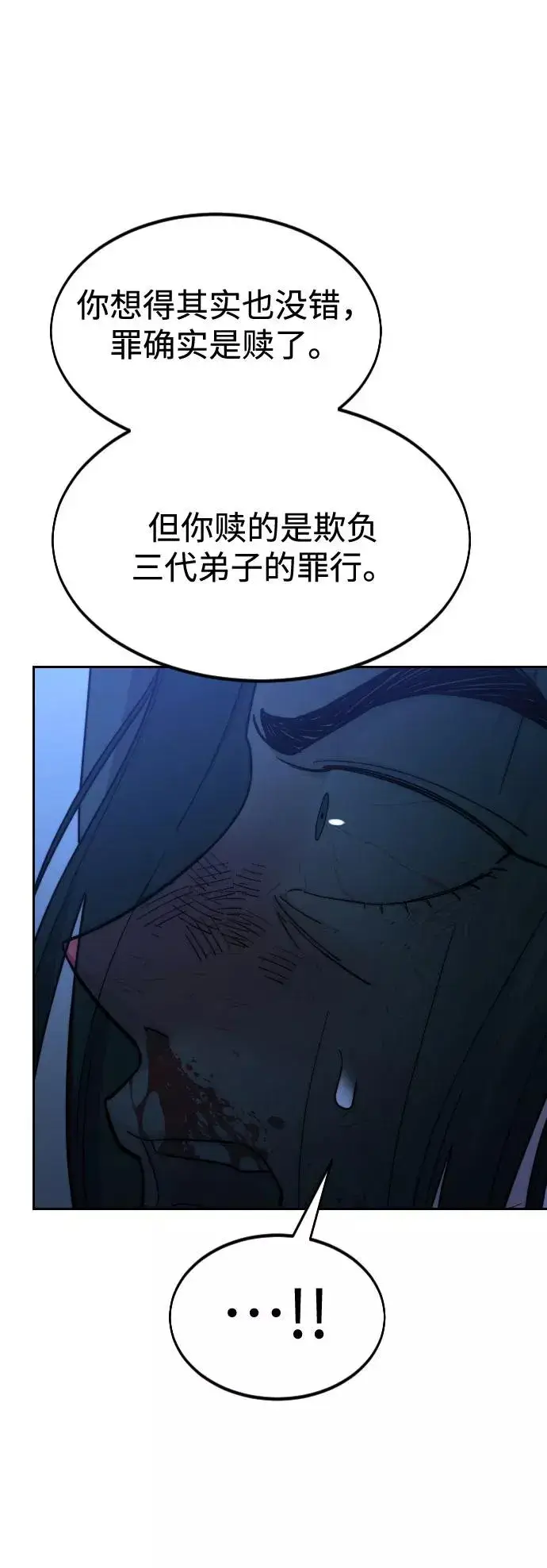 《剑尊归来》第50话图18