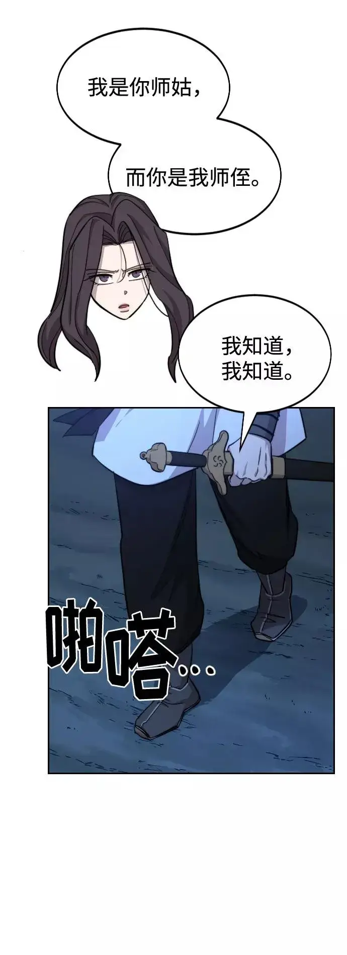 《剑尊归来》第50话图95