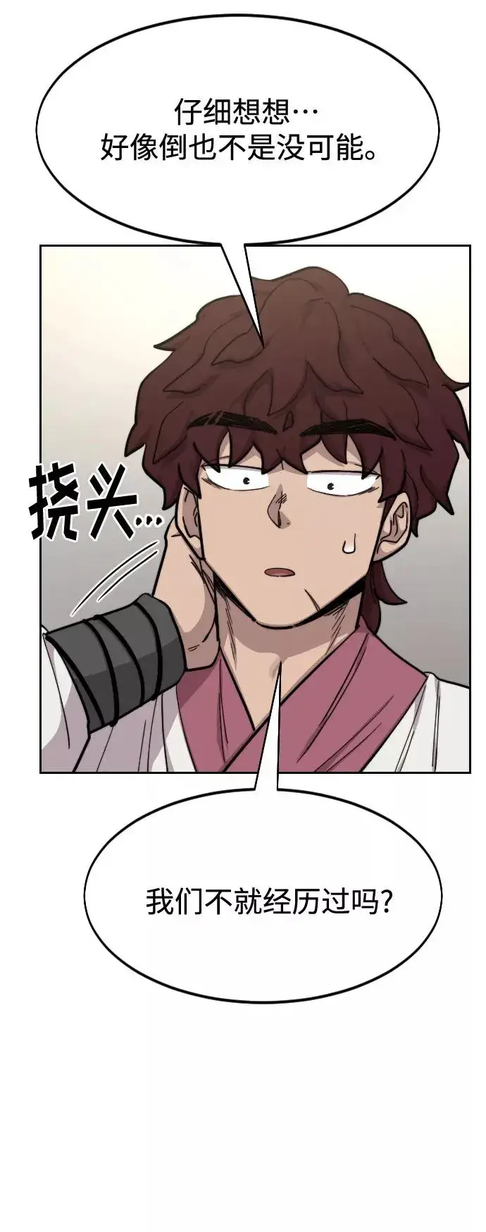 《剑尊归来》第51话图12