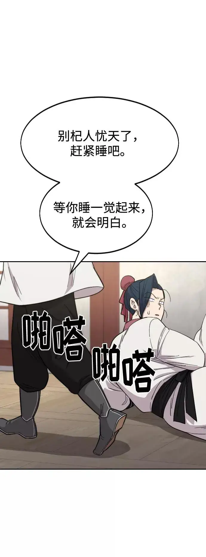 《剑尊归来》第51话图18