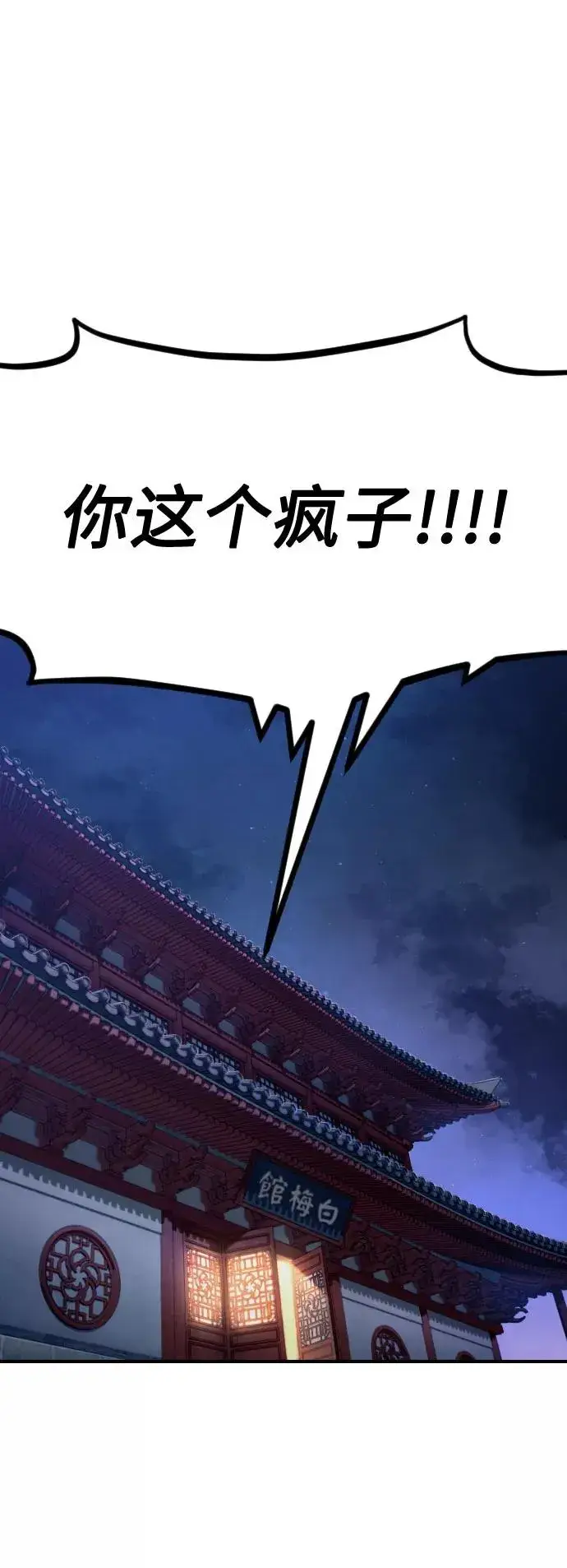 《剑尊归来》第51话图2