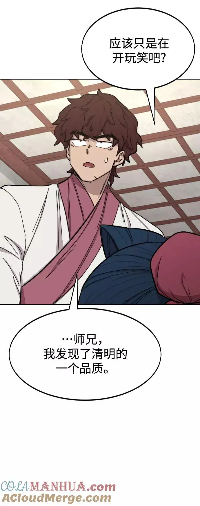 《剑尊归来》第51话图21