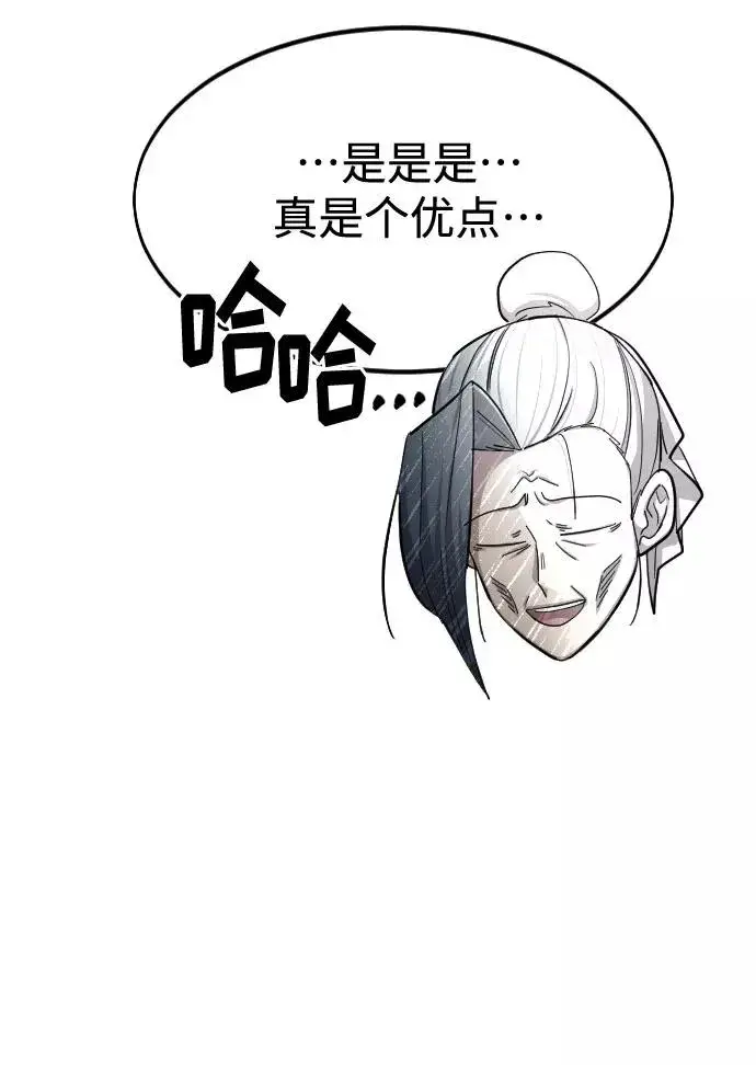 《剑尊归来》第51话图23