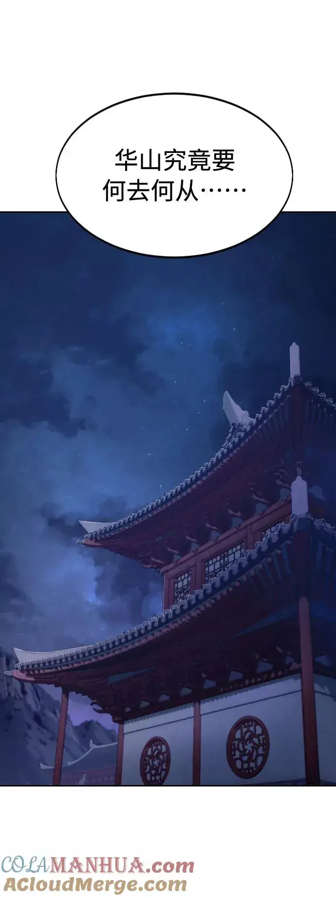 《剑尊归来》第51话图25