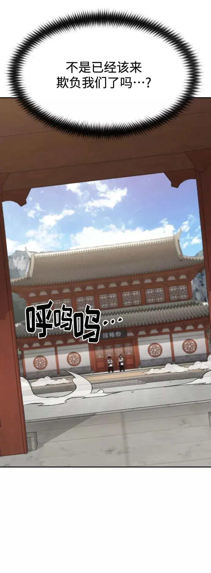 《剑尊归来》第51话图31