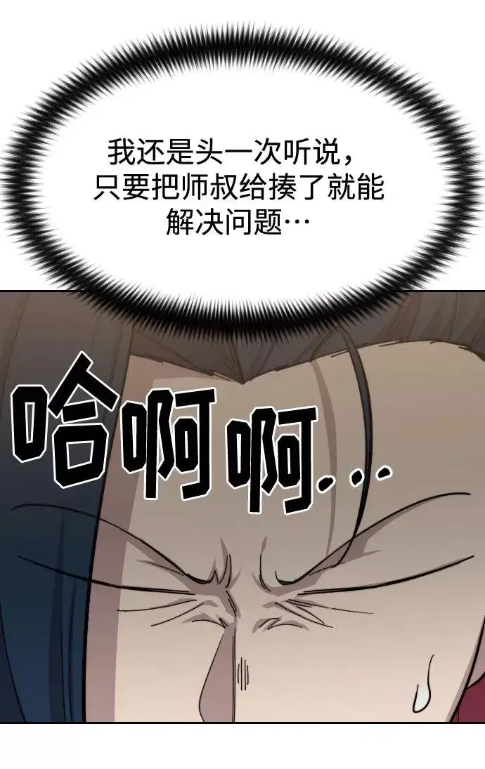 《剑尊归来》第51话图35