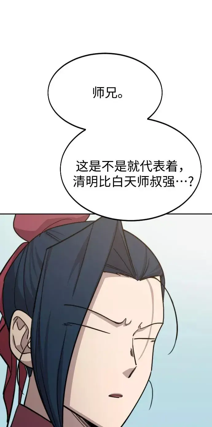 《剑尊归来》第51话图39