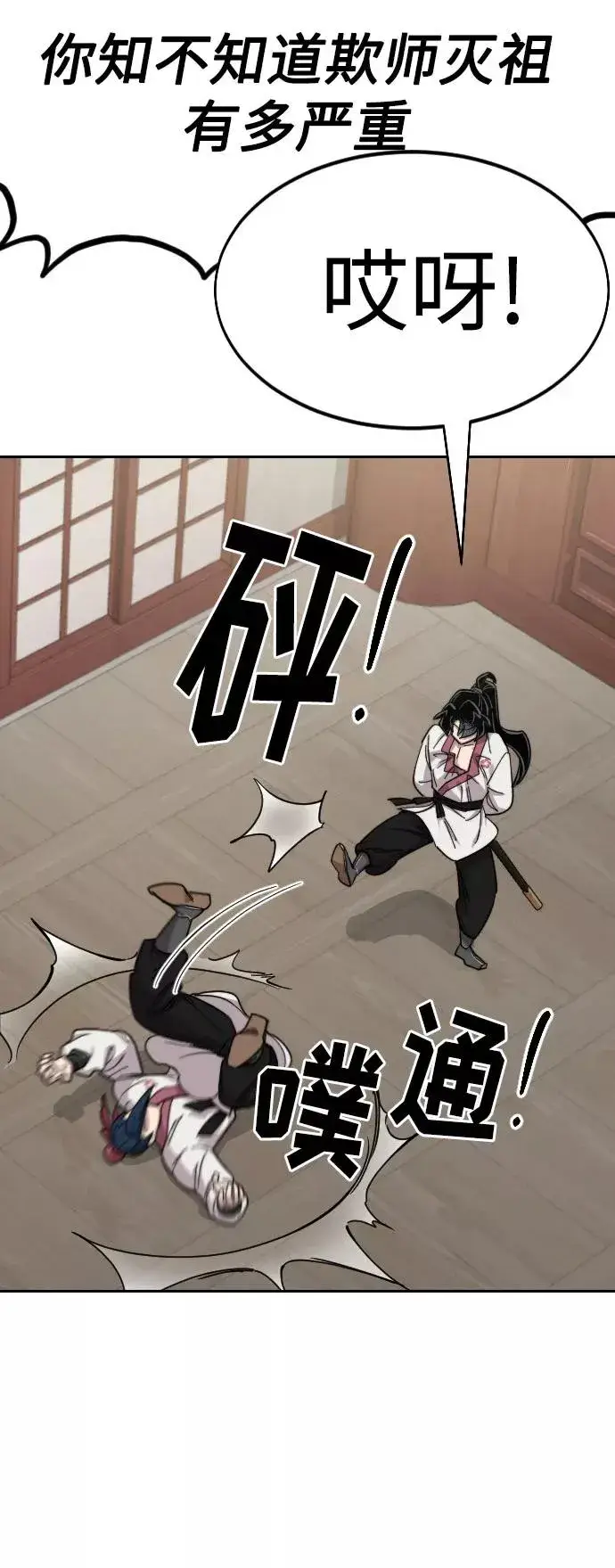 《剑尊归来》第51话图4