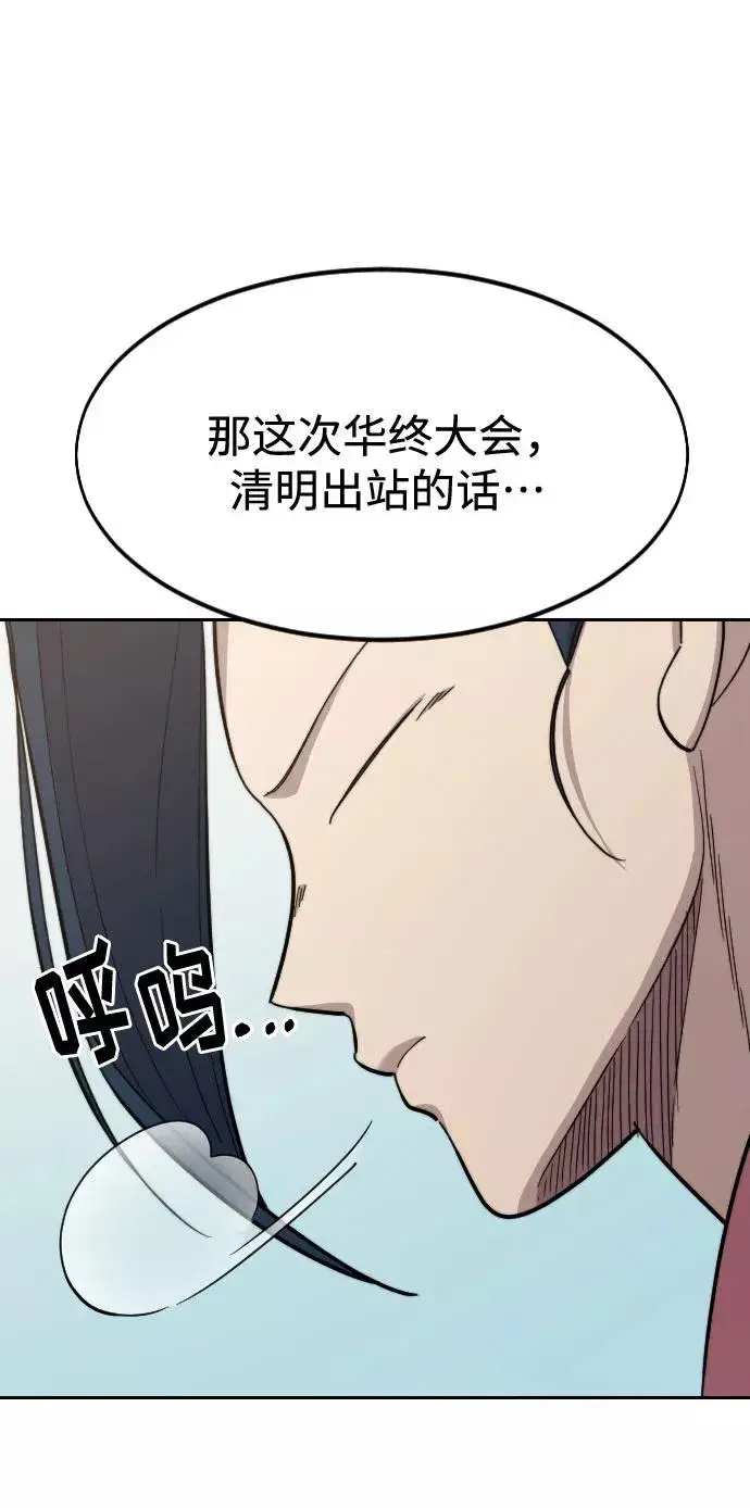 《剑尊归来》第51话图44