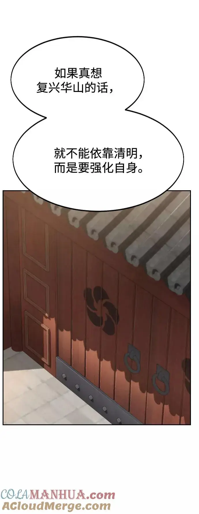 《剑尊归来》第51话图49