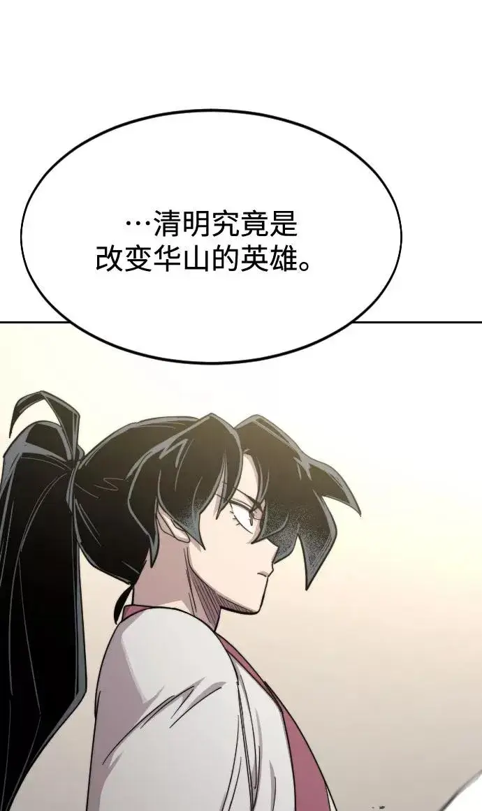 《剑尊归来》第51话图54