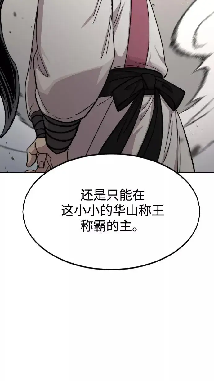 《剑尊归来》第51话图55
