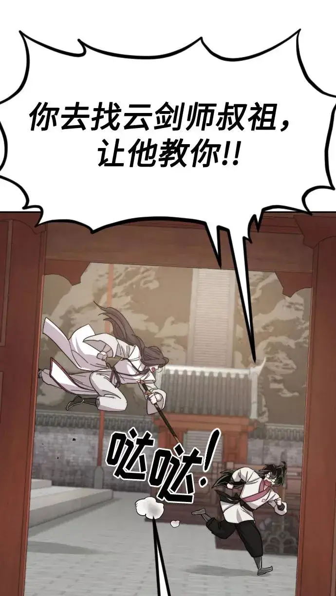 《剑尊归来》第51话图59
