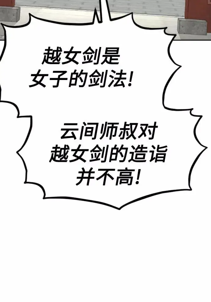 《剑尊归来》第51话图60