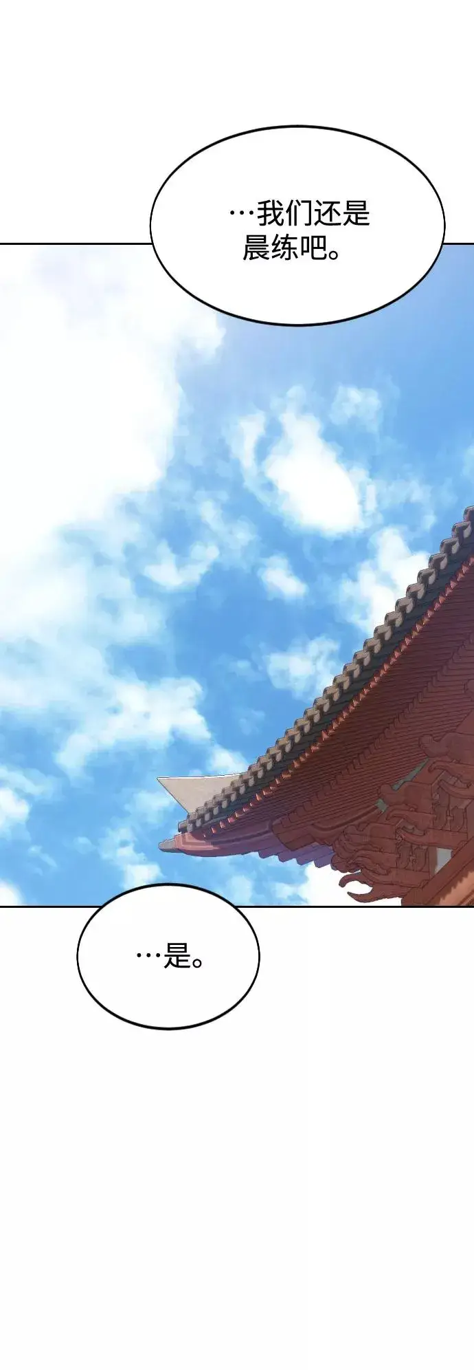 《剑尊归来》第51话图63