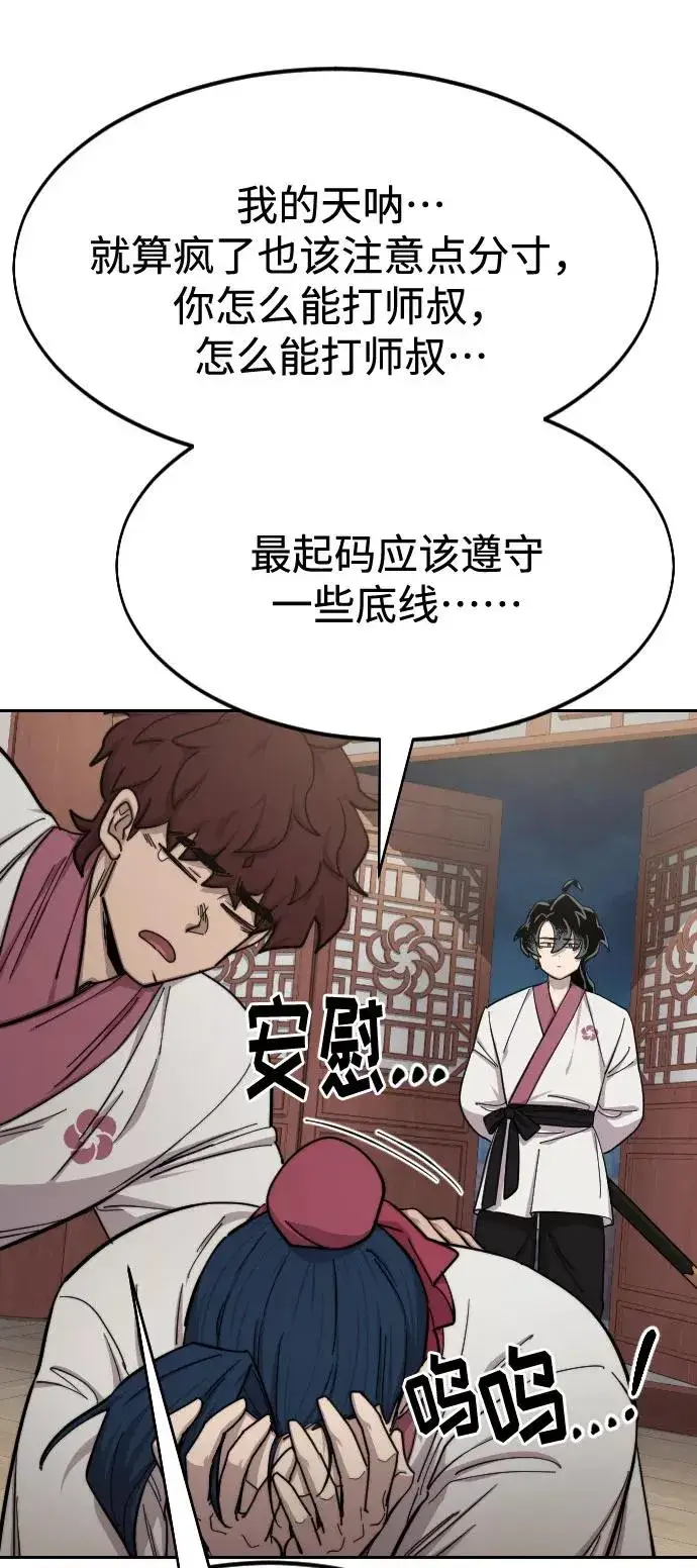 《剑尊归来》第51话图7