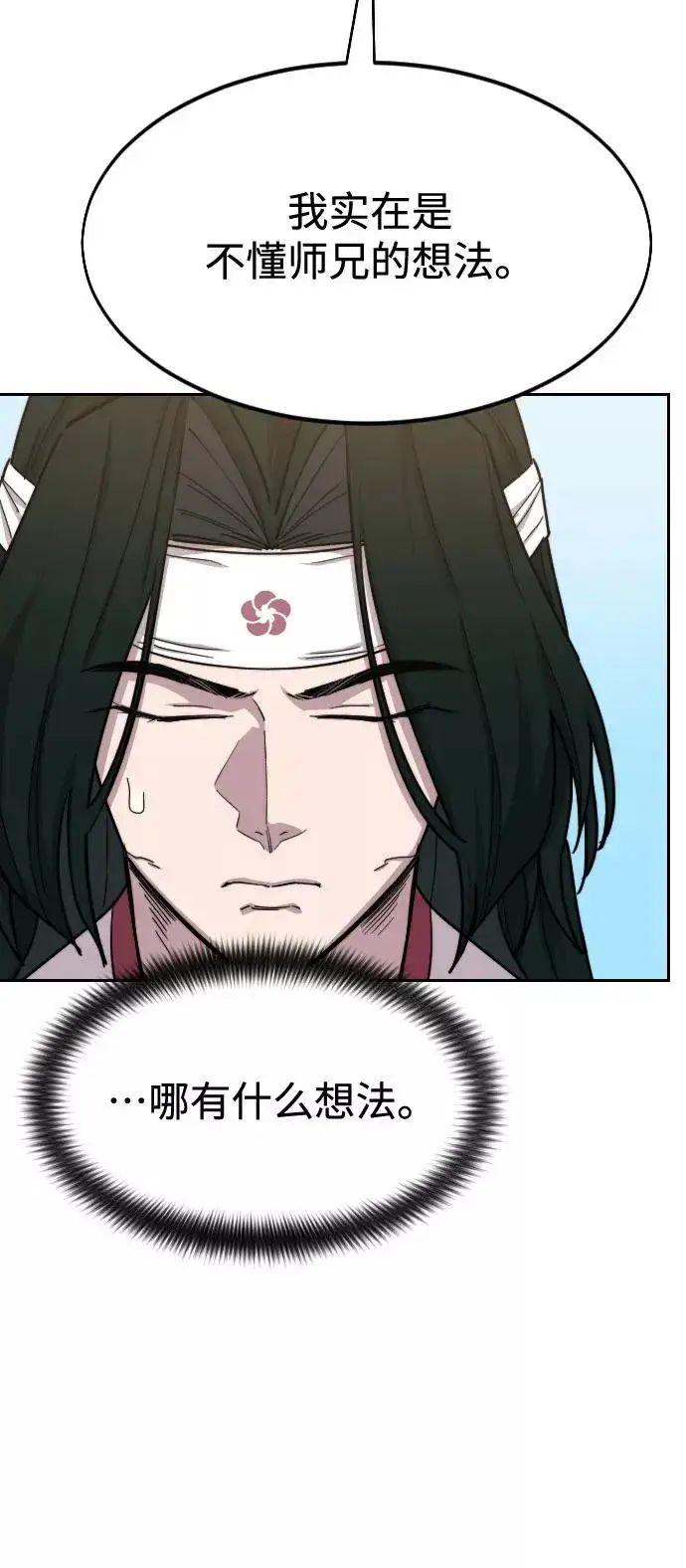 《剑尊归来》第51话图76