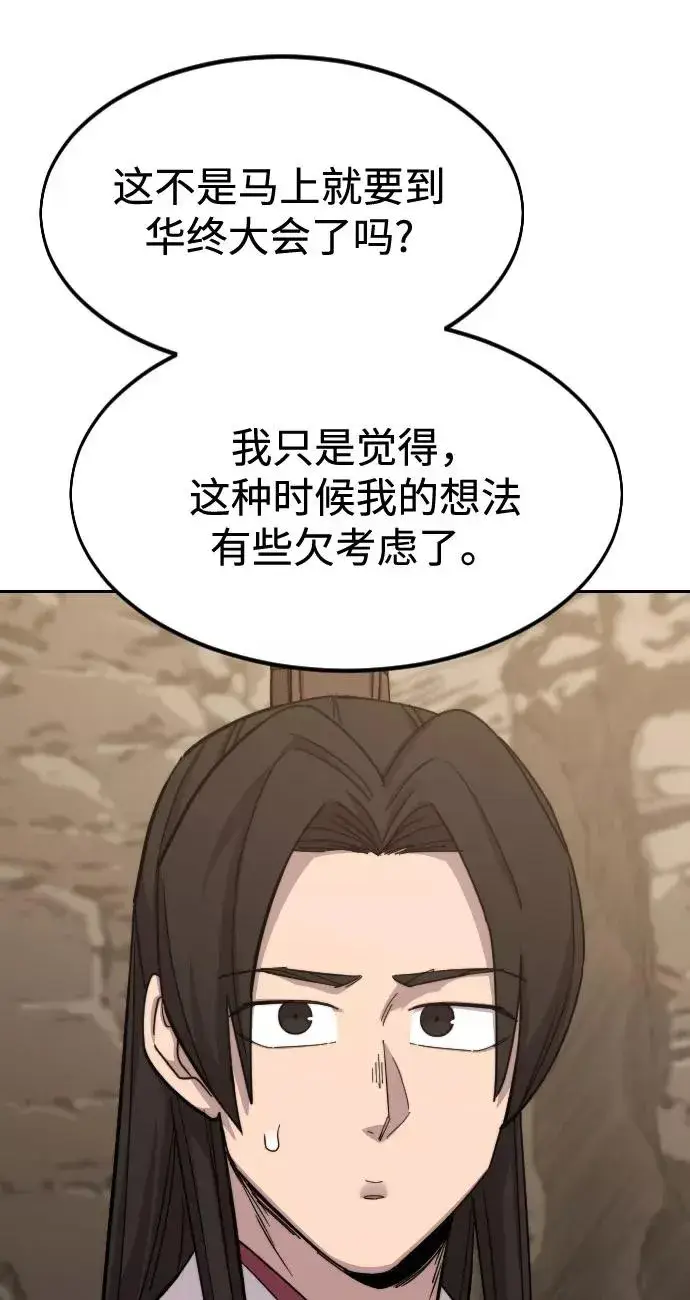 《剑尊归来》第51话图79