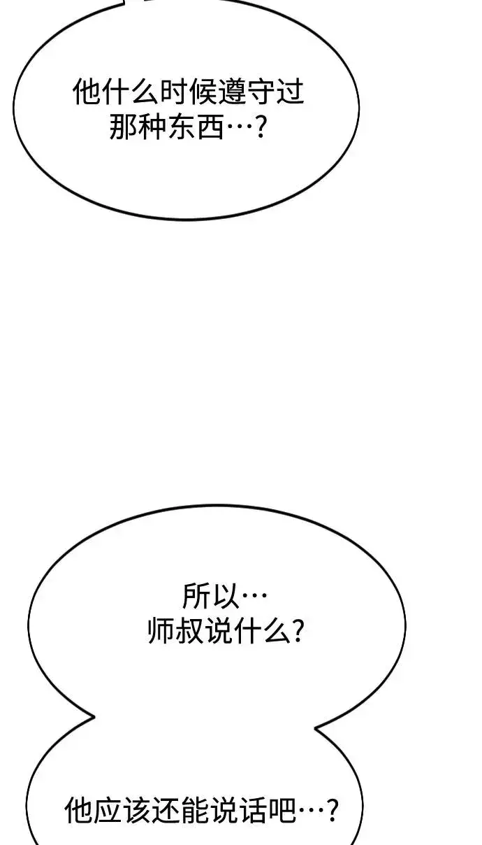 《剑尊归来》第51话图8