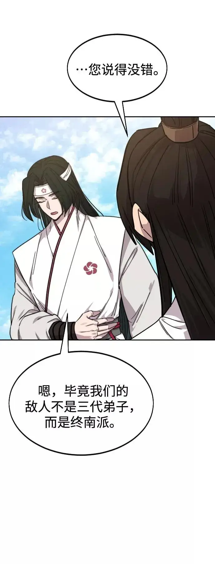《剑尊归来》第51话图83