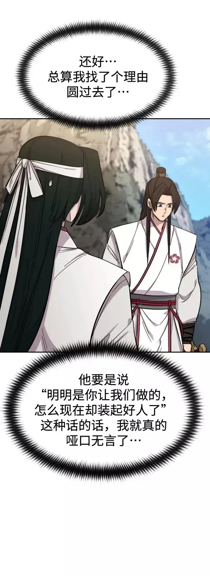 《剑尊归来》第51话图86