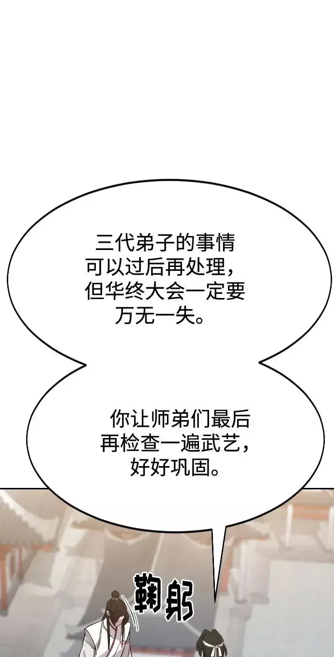 《剑尊归来》第51话图88
