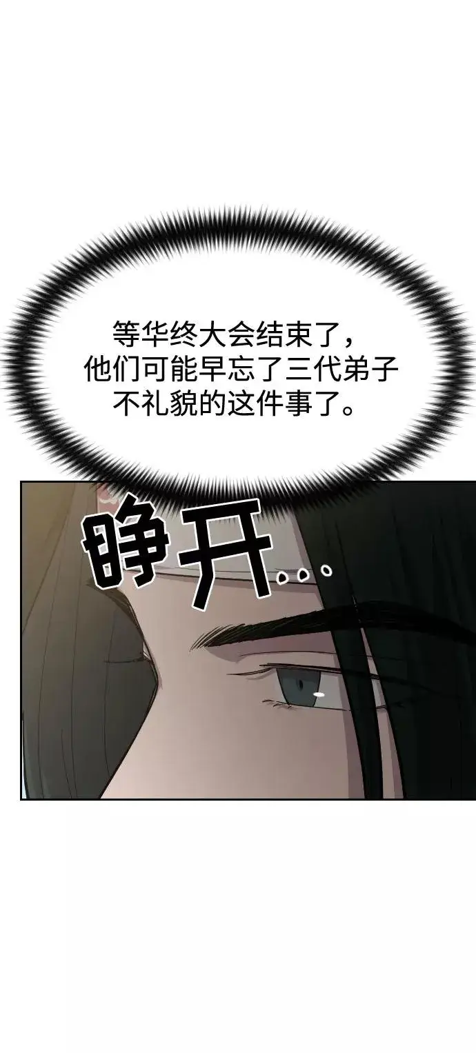 《剑尊归来》第51话图92
