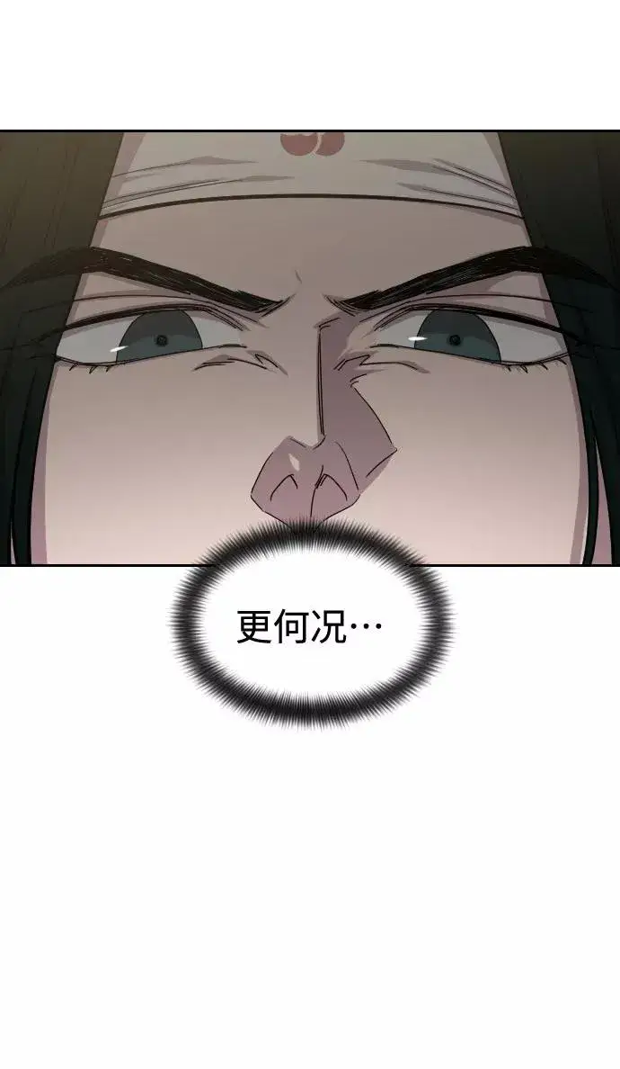 《剑尊归来》第51话图96