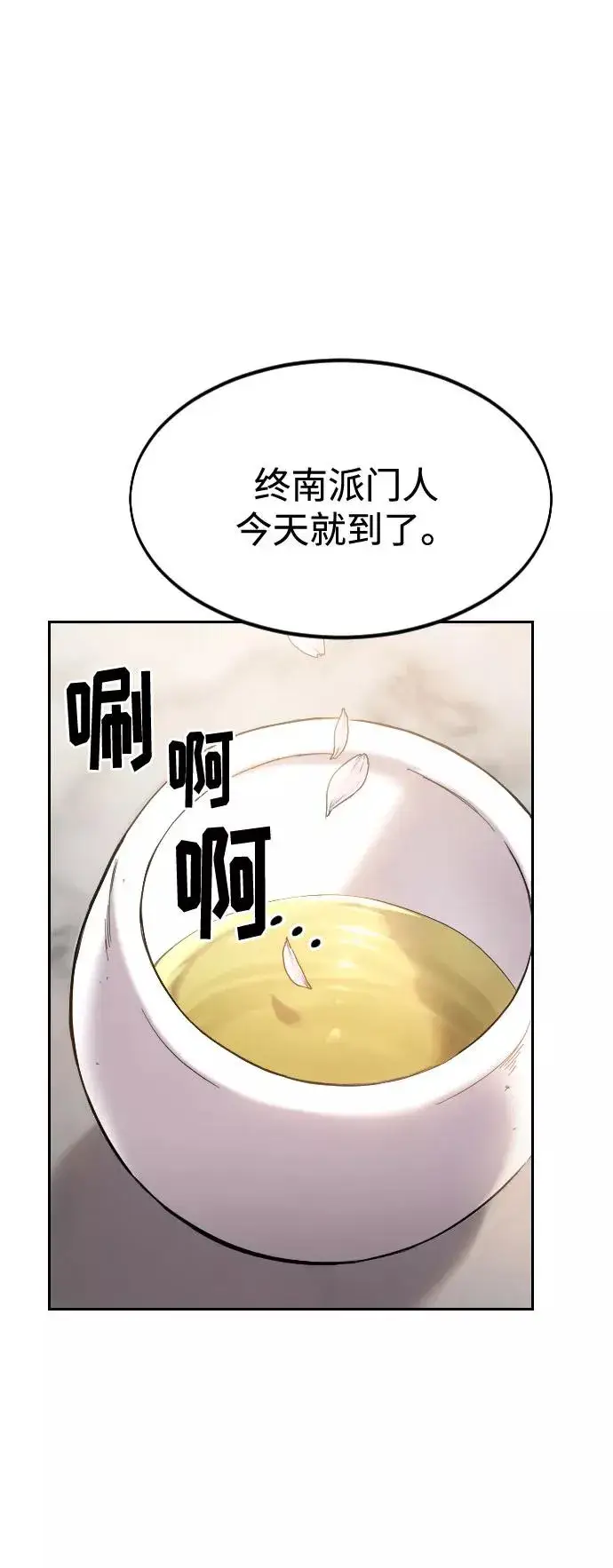 《剑尊归来》第52话图2