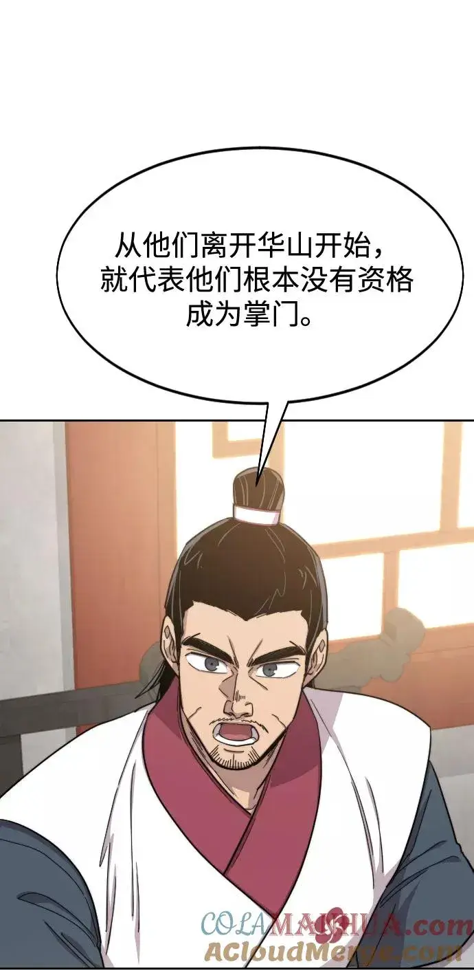 《剑尊归来》第52话图25
