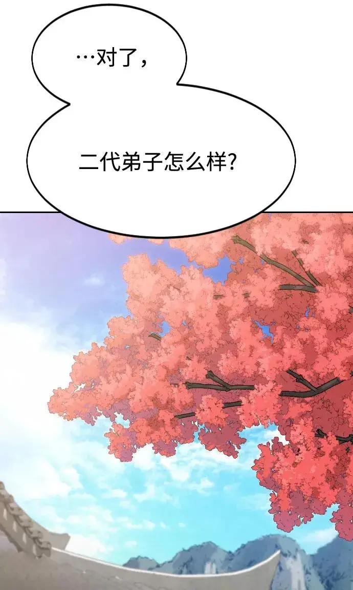 《剑尊归来》第52话图29
