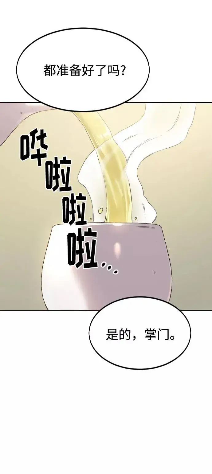 《剑尊归来》第52话图3
