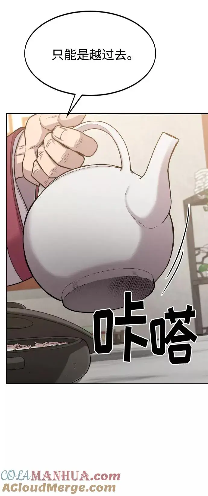 《剑尊归来》第52话图43