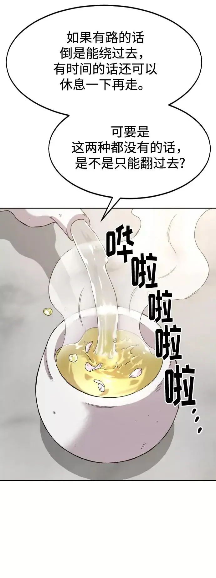 《剑尊归来》第52话图44